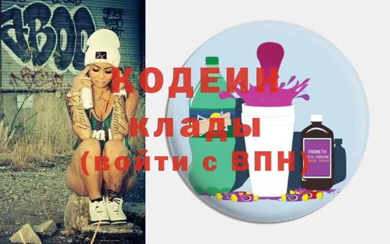 Кодеиновый сироп Lean Purple Drank  Дорогобуж 